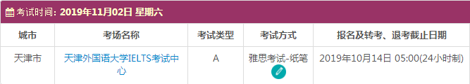天津雅思考试时间及考点