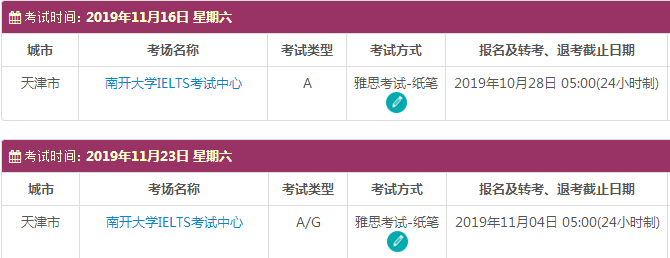 天津雅思考试时间及考点