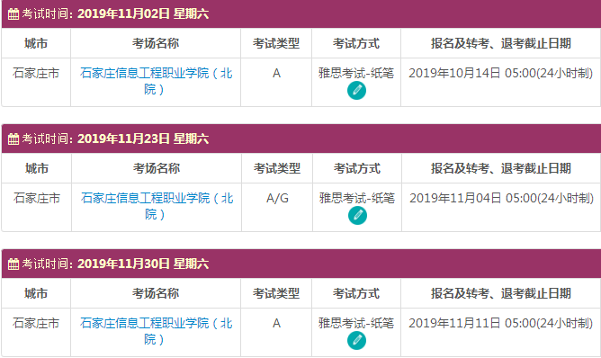 石家庄雅思考试时间及考点