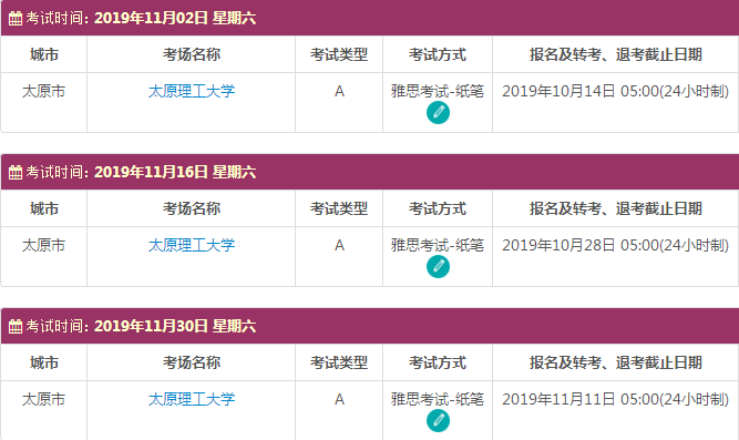 太原雅思考试时间及考点