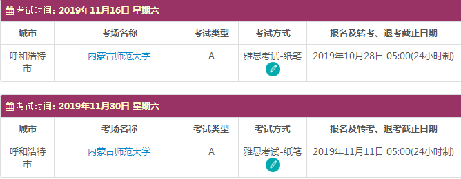 呼和浩特雅思考试时间及考点