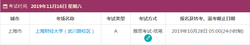上海雅思考试时间及考点信息
