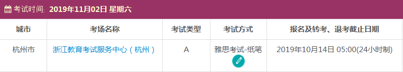 浙江雅思考试时间及考点信息