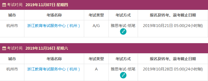 浙江雅思考试时间及考点信息