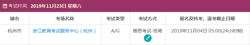 浙江雅思考试时间及考点信息