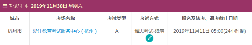 浙江雅思考试时间及考点信息