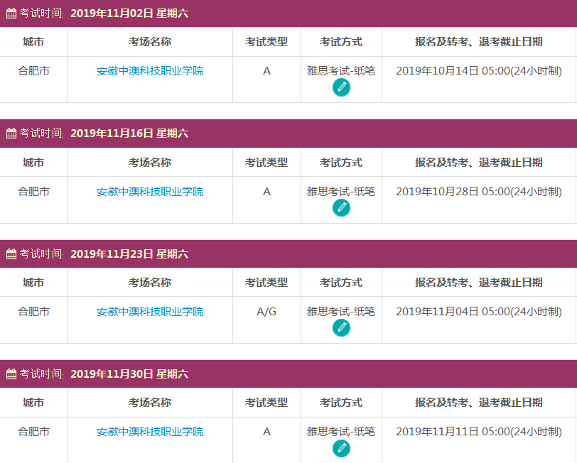 安徽雅思考试时间及考点信息
