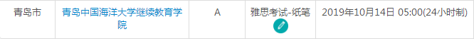 山东雅思考试时间及考点信息
