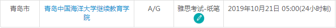 山东雅思考试时间及考点信息