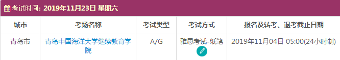 山东雅思考试时间及考点信息