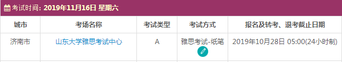 山东雅思考试时间及考点信息