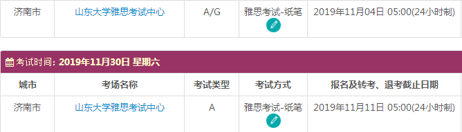 山东雅思考试时间及考点信息