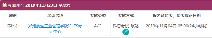郑州雅思考试时间及考点信息