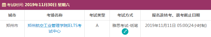 郑州雅思考试时间及考点信息