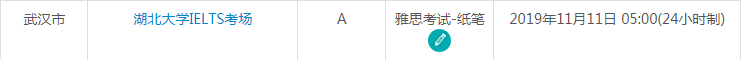 武汉雅思考试时间及考点信息