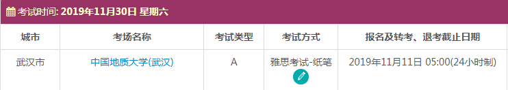 武汉雅思考试时间及考点信息