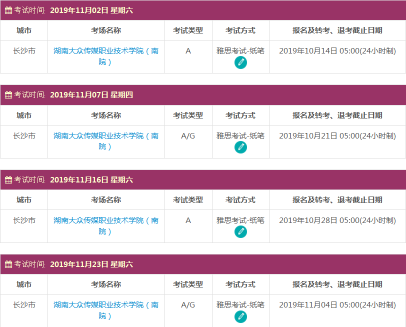 长沙雅思考试时间及考点
