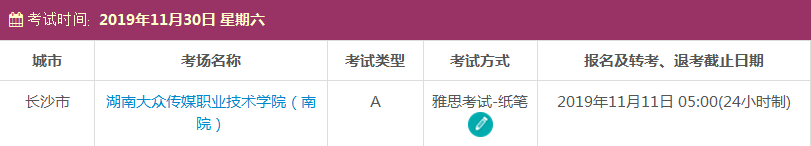 长沙雅思考试时间及考点
