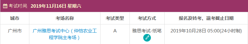 广东雅思考试时间及考点信息
