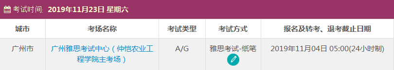 广东雅思考试时间及考点信息