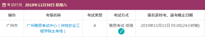 广东雅思考试时间及考点信息