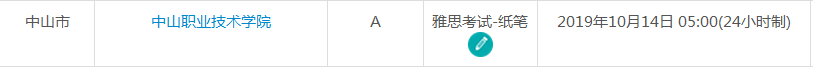 广东雅思考试时间及考点信息