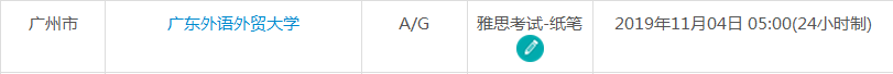 广东雅思考试时间及考点信息