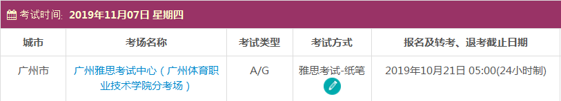 广东雅思考试时间及考点信息