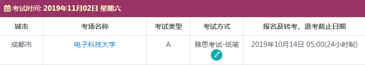 四川雅思考试时间及考点