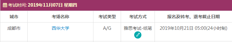 四川雅思考试时间及考点
