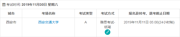 陕西雅思考试时间及考点