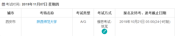 陕西雅思考试时间及考点