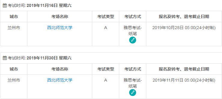 甘肃雅思考试时间及考点
