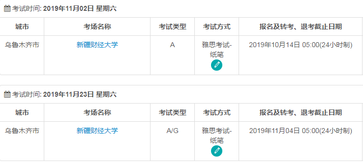 乌鲁木齐雅思考试时间及考点