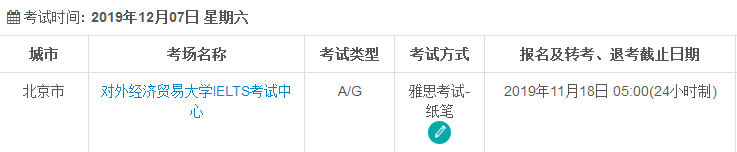 北京12月雅思考试时间及考点信息