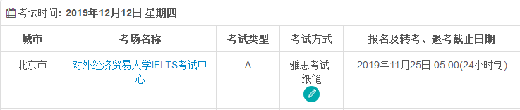 北京12月雅思考试时间及考点信息