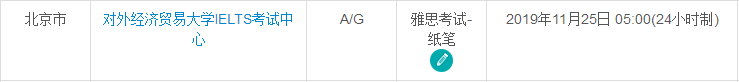 北京12月雅思考试时间及考点信息