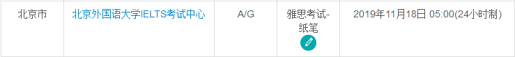 北京12月雅思考试时间及考点信息