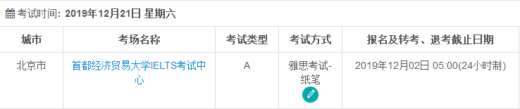 北京12月雅思考试时间及考点信息