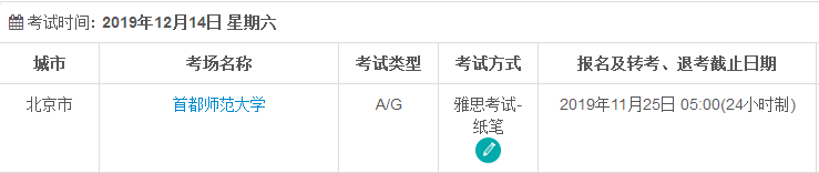 北京12月雅思考试时间及考点信息