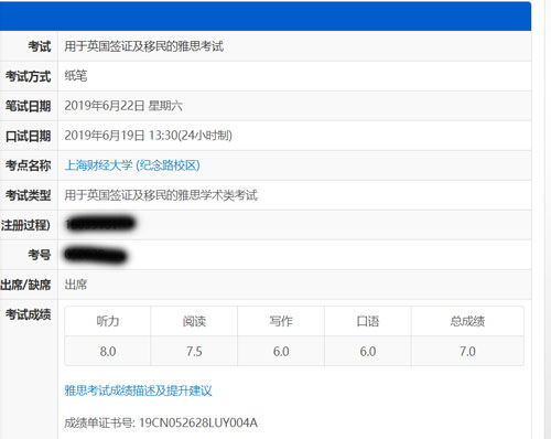 雅思考试成绩单