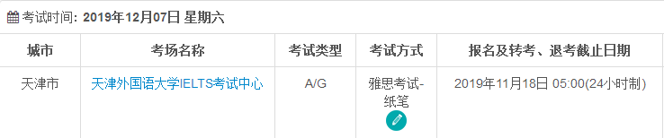 天津雅思考试时间及考点信息