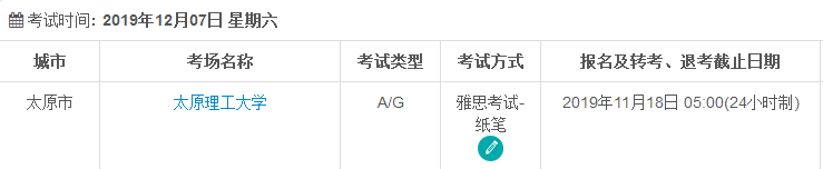 山西雅思考试时间及考点信息