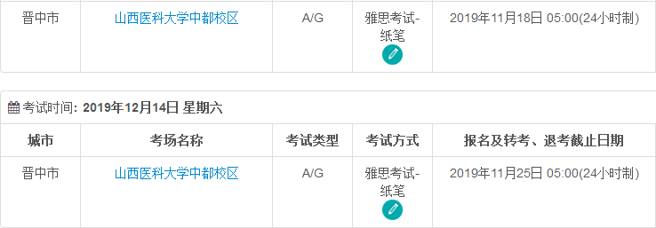 山西雅思考试时间及考点信息