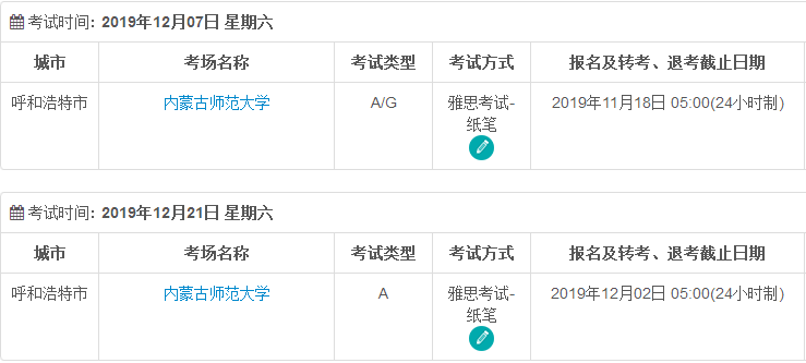 呼和浩特雅思考试时间