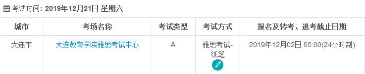 辽宁雅思考试时间及考点