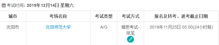 辽宁雅思考试时间及考点