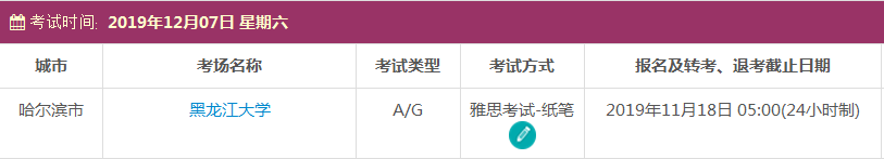 哈尔滨雅思考试时间及考点