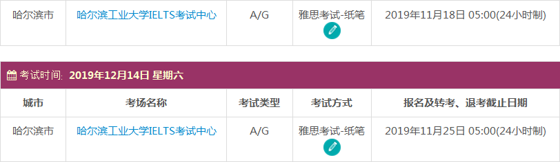哈尔滨雅思考试时间及考点
