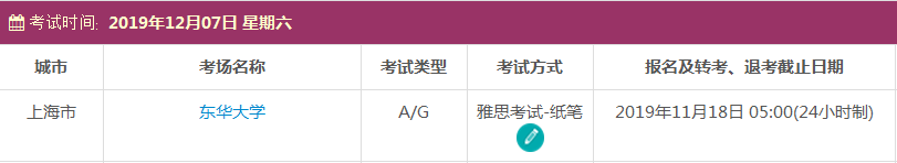 上海雅思考试时间及考点